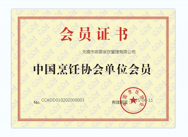 中國烹飪協會會員單位